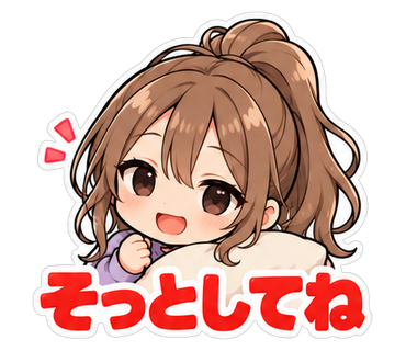 そっとしてね