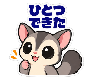 ひとつできた