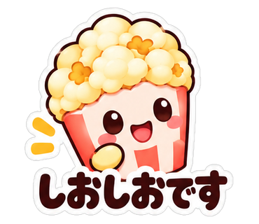 しおしおです