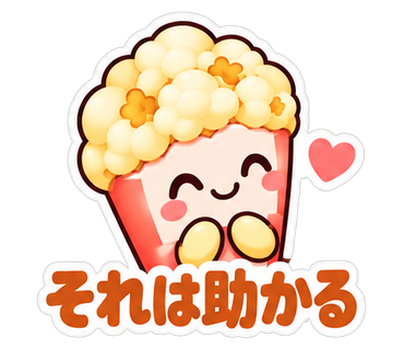 それは助かる