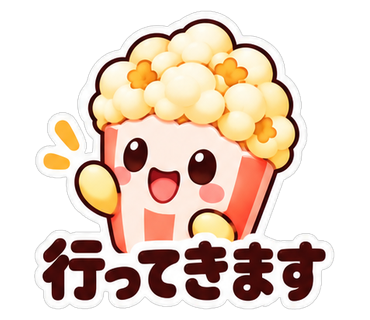 行ってきます