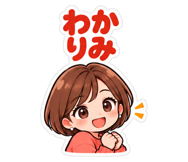 わかりみ
