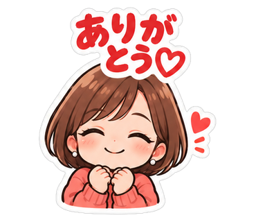 ありがとう♡