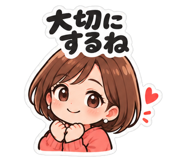 大切にするね
