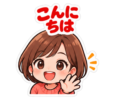 こんにちは