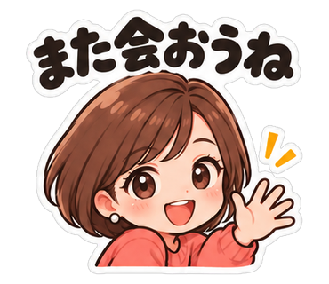 また会おうね
