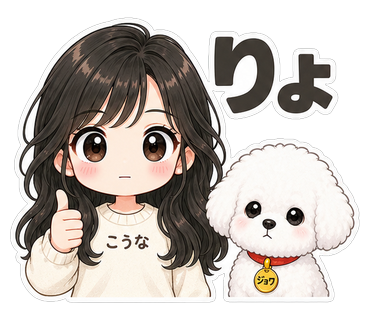 りょ