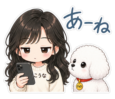 あーね