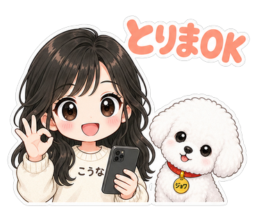 とりまOK