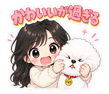 かわいいが過ぎる