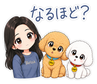 なるほど？