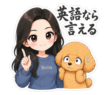 英語なら言える