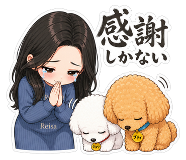 感謝しかない