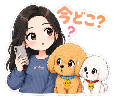 今どこ？