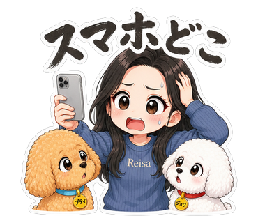 スマホどこ