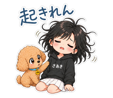 起きれん