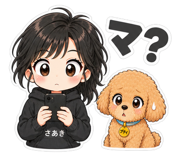 マ？