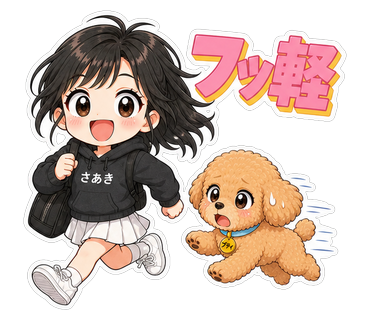 フッ軽
