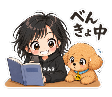 べんきょ中