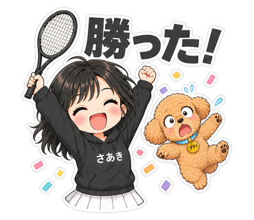 勝った！
