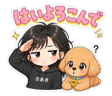 はいよろこんで