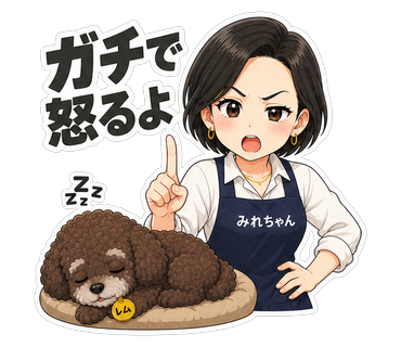 ガチで怒るよ