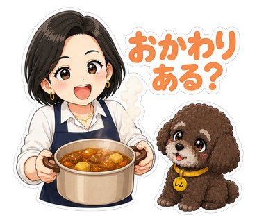 おかわりある？