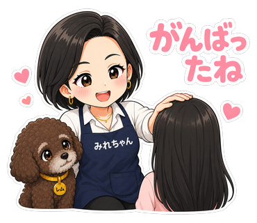 がんばったね