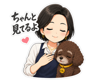 ちゃんと見てるよ