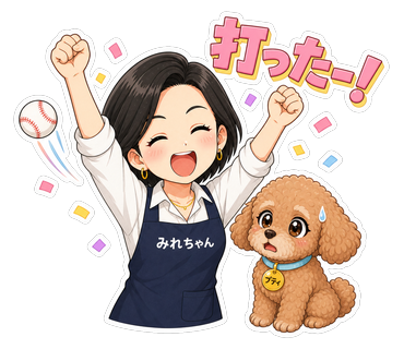 打ったー！