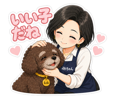 いい子だね
