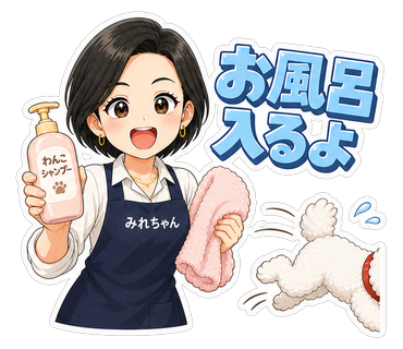 お風呂入るよ