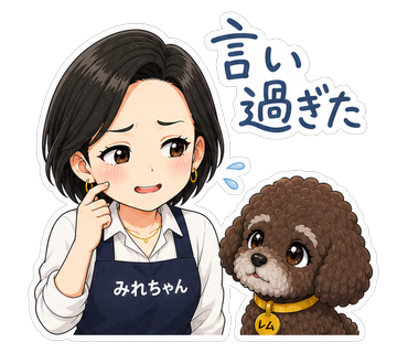 言い過ぎた