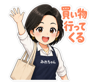 買い物行ってくる