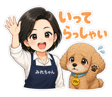 いってらっしゃい