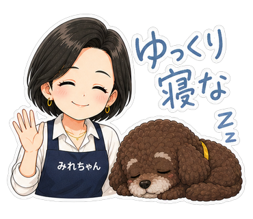 ゆっくり寝な
