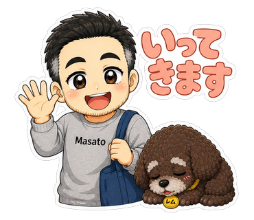 いってきます