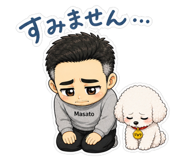 すみません…
