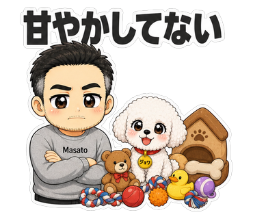 甘やかしてない