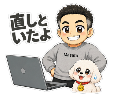 直しといたよ