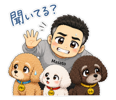 聞いてる？