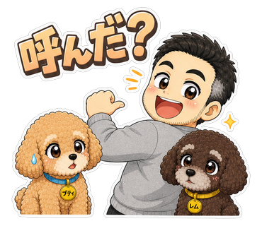 呼んだ？