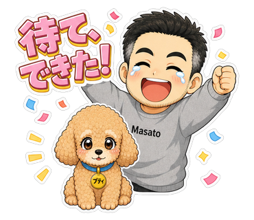 待て、できた！