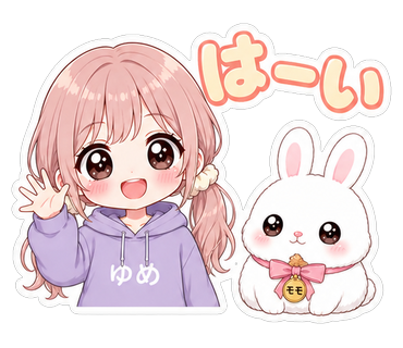 はーい