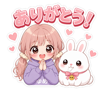 ありがとう！