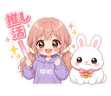 推し活