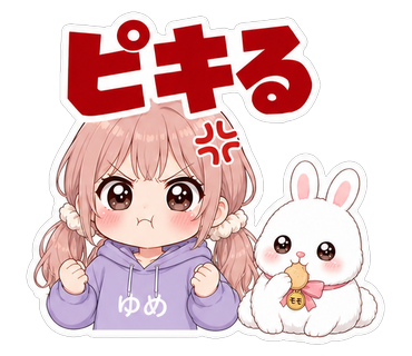 ピキる