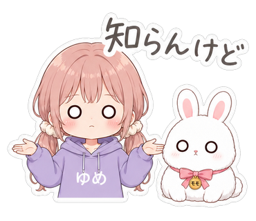 知らんけど