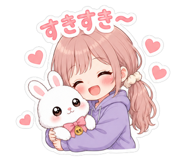 すきすき〜