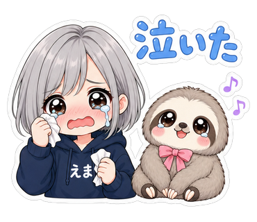 泣いた
